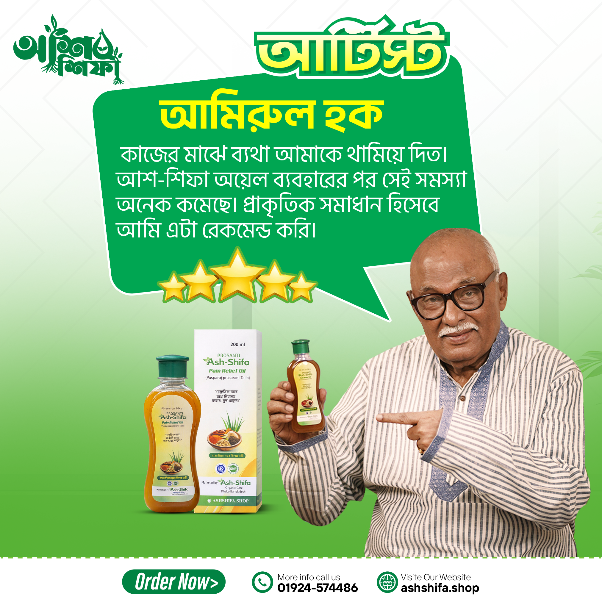 আমিরুল-হক-Review (2)