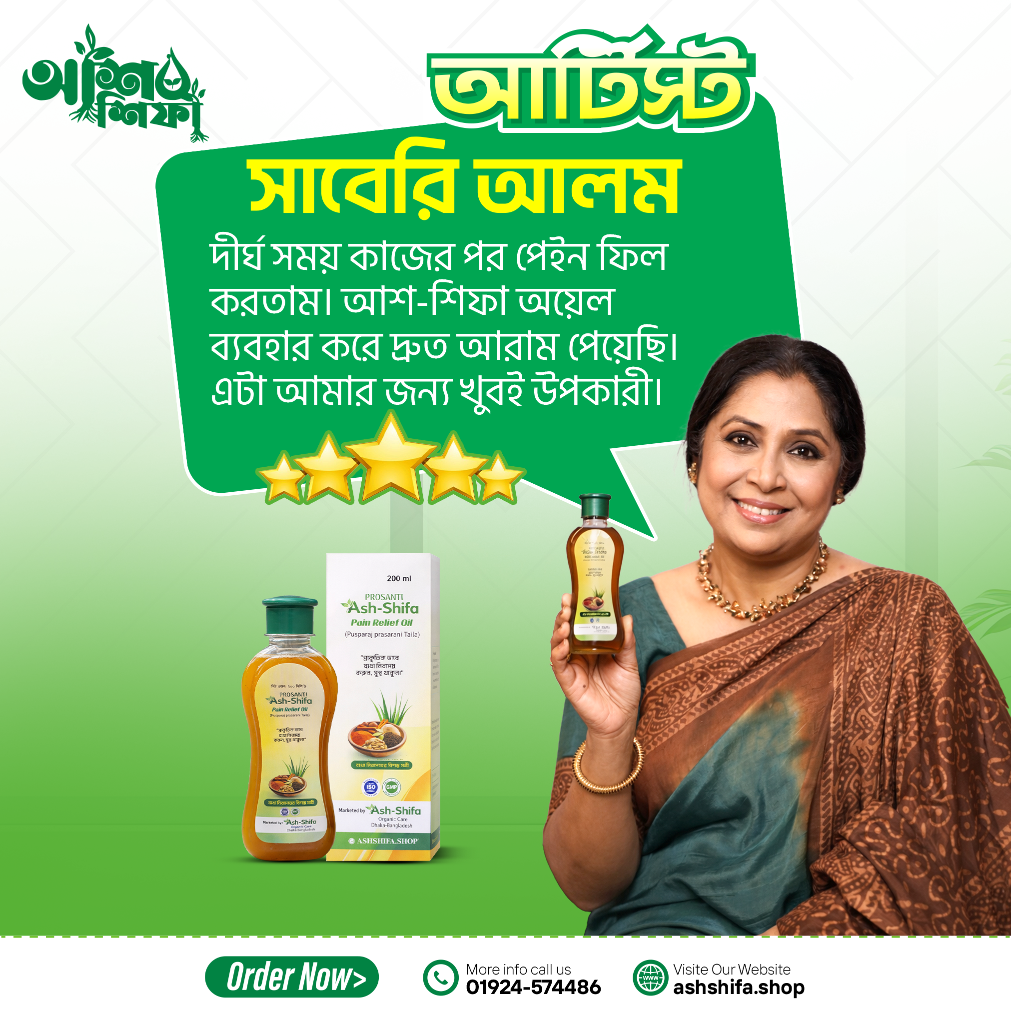 সাবেরি-আলম-Review