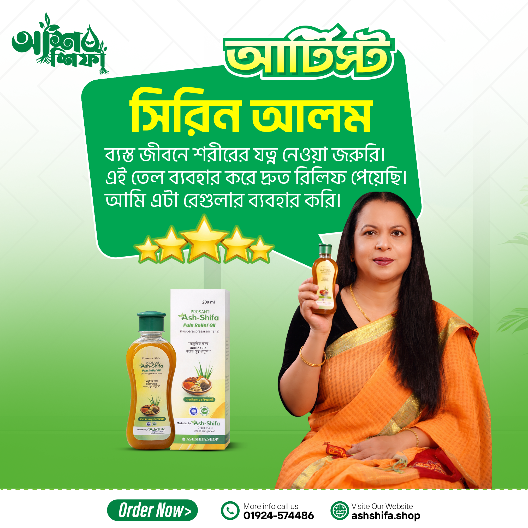 সিরিন-আলম-Review